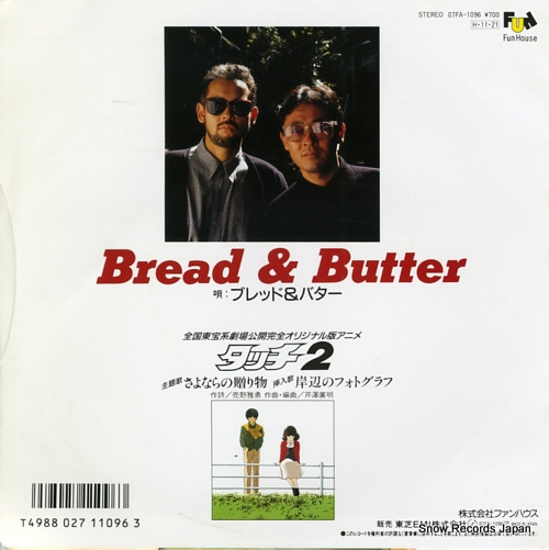 BREAD AND BUTTER sayonara no okurimono 07FA-1096