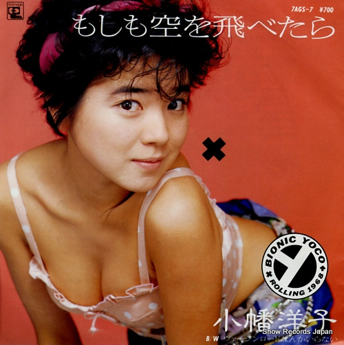 OBATA, YOKO moshimo sora o tobetara 7AGS-7