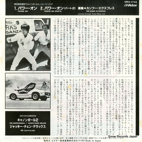 KUNG FU EXPRESS, THE power on VIPX-1735