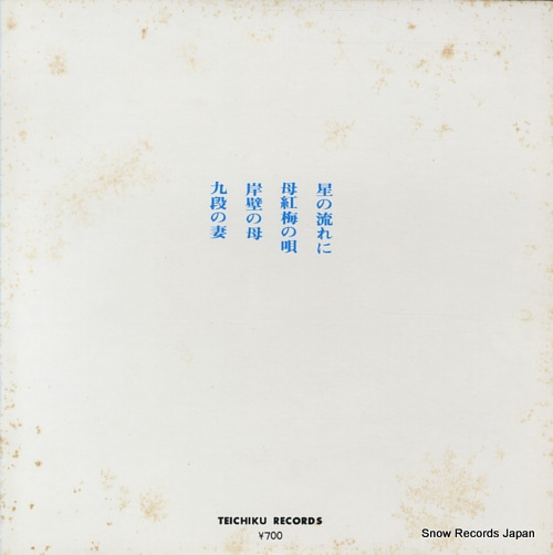 KIKUCHI, AKIKO hoshi no nagare ni NX-60