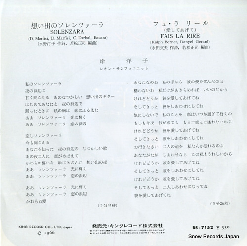 KISHI, YOKO solenzara BS-7152