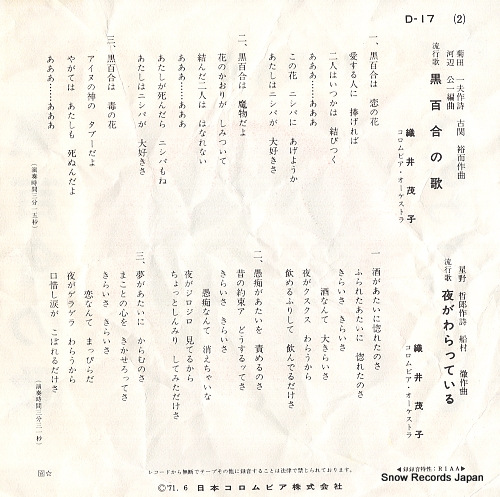 ORII, SHIGEKO kuroyuri no uta D-17