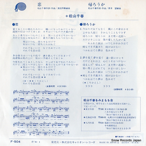 MATSUYAMA, CHIHARU koi F-504