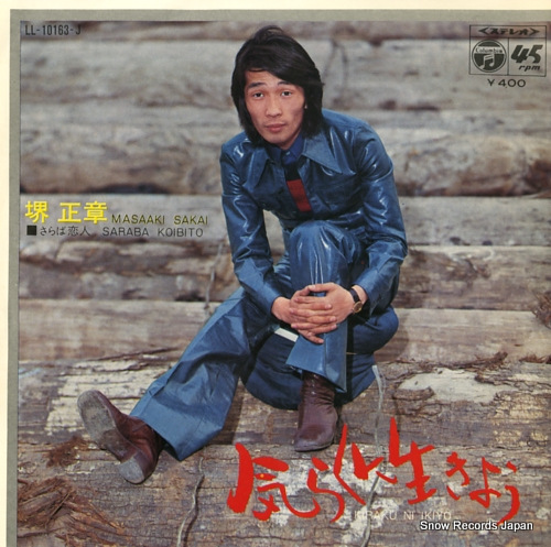 SAKAI, MASAAKI saraba koibito LL-10163-J