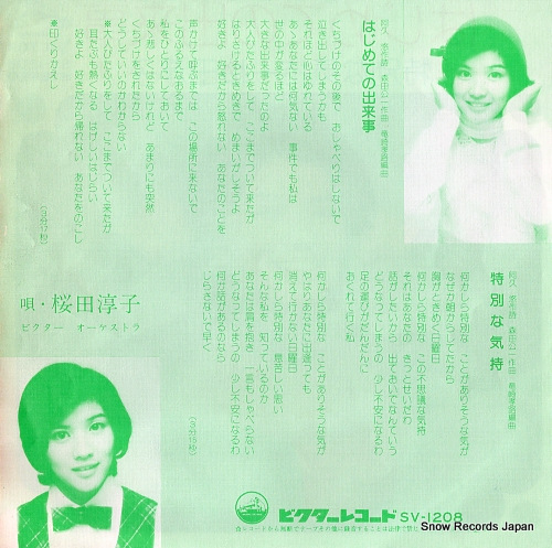 SAKURADA, JUNKO hajimeteno dekigoto SV-1208