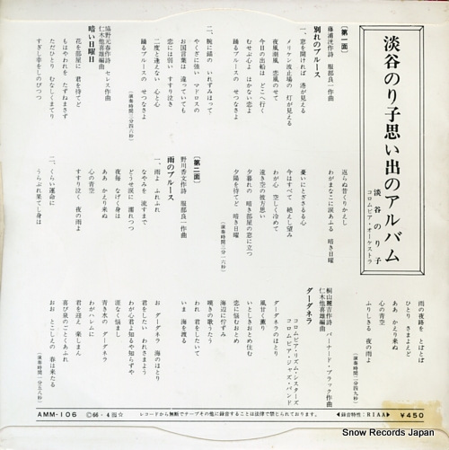 AWAYA, NORIKO omoide no album AMM-106