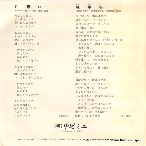 NAKAO, MIE kataomoi SV-6230