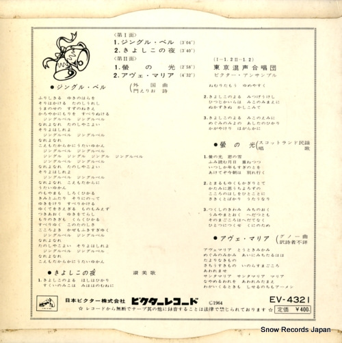 TOKYO KONSEI GASSHOUDAN jingle bells EV-4321