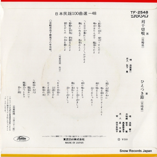 HAMADA, KIICHI kariboshi kiriuta TF-2548
