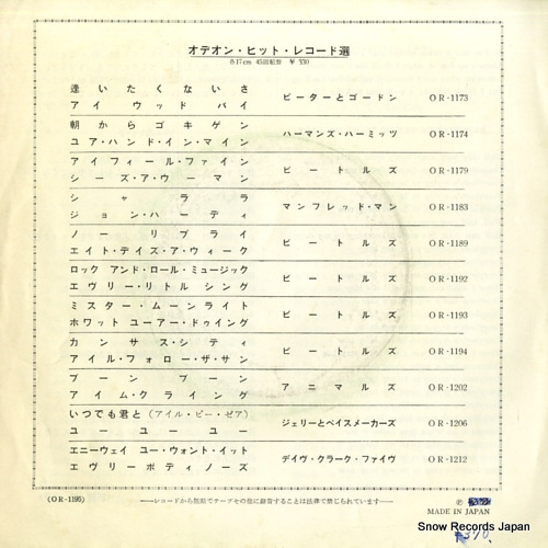 BEATLES, THE i don't want to spoil the party OR-1195