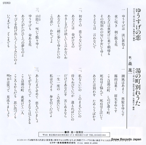 MORI, SHINICHI yuusuge no koi  SV-9152