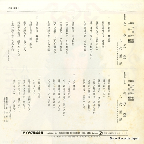 YASHIRO, AKI namidagoi RS-301