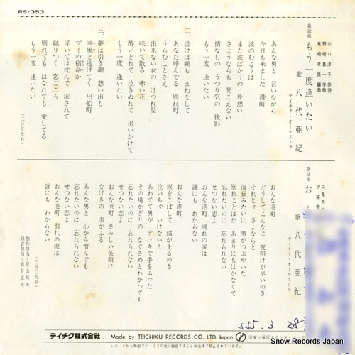 YASHIRO, AKI mouichido aitai RS-353