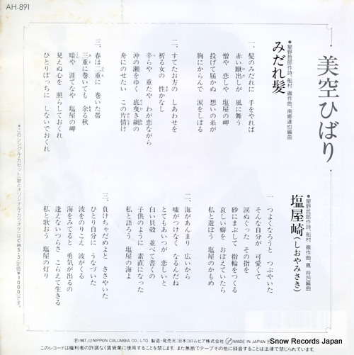 MISORA, HIBARI midaregami AH-891
