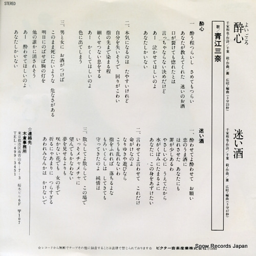 AOE, MINA yoigokoro SV-7013