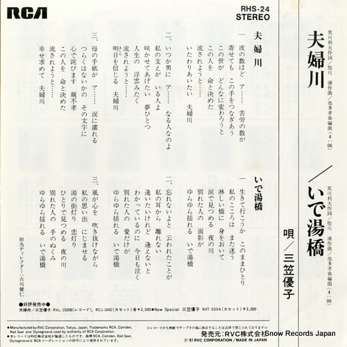 MIKASA, YUKO meotogawa RHS-24