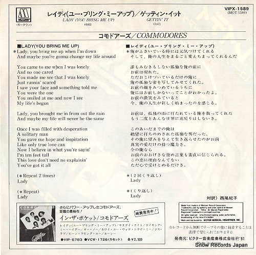 COMMODORES lady (you bring me up) VIPX-1589