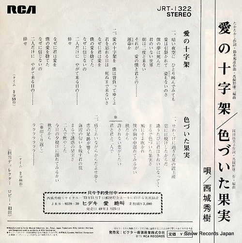 SAIJO, HIDEKI ai no jujika JRT-1322