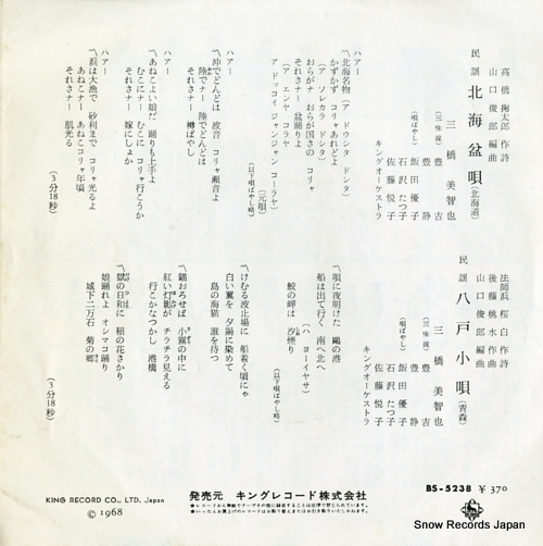 MIHASHI, MICHIYA hokkai bonuta(hokkaido) BS-5238