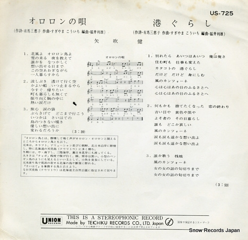 YABUKI, KEN ororon no uta US-725