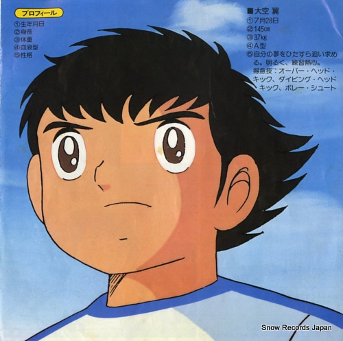 CAPTAIN TSUBASA OENDAN tsubasa yo hashire 06SH1514