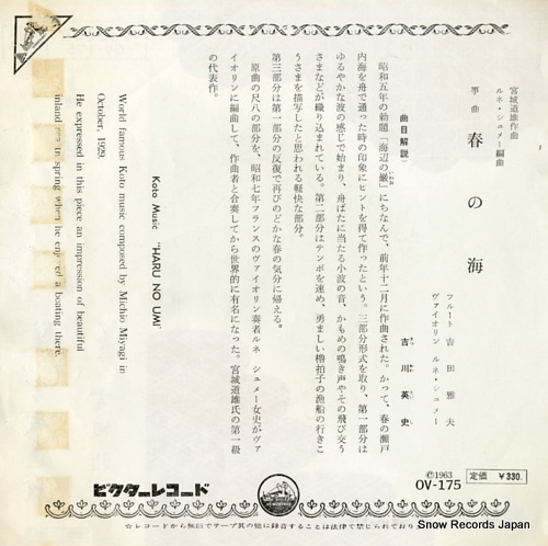MIYAGI, MICHIO haru no umi OV-175