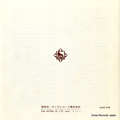 KOUKAON DAIZENSHU sensou guntai CC(H)733