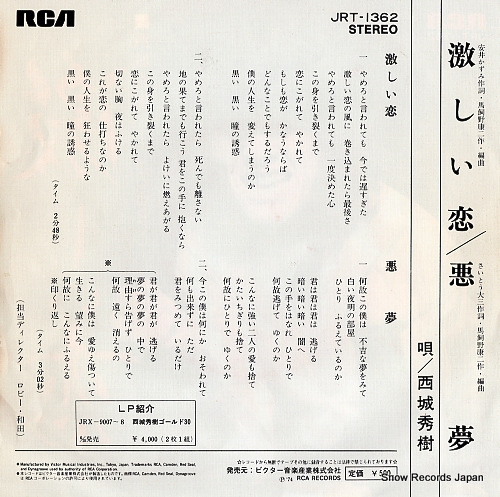 SAIJO, HIDEKI hageshii koi JRT-1362
