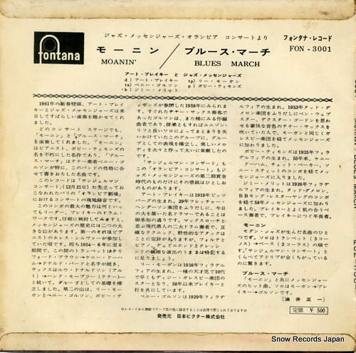 BLAKEY, ART, AND THE JAZZ MESSENGERS moanin' FON-3001