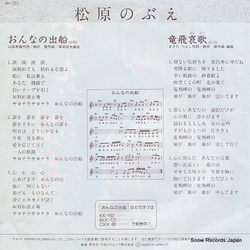 MATSUBARA, NOBUE onna no debune AH-361