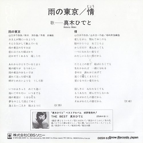 MAKI, HIDETO ame no tokyo 06SH630