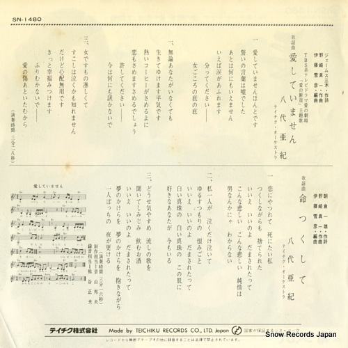 YASHIRO, AKI aishite imasen SN-1480
