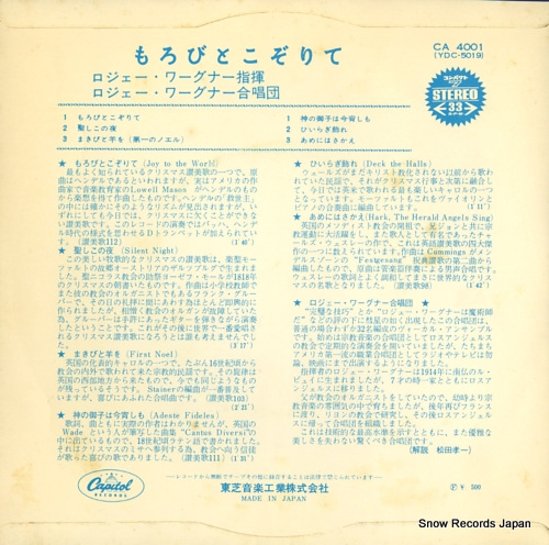 WAGNER, ROGER joy to the world CA-4001