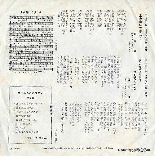 SAKAMOTO, KYU ue wo muite arukou JP-5083