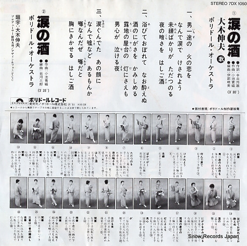 OOKI, NOBUO namida no sake 7DX1050