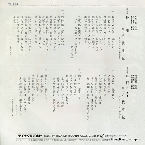 YASHIRO, AKI funauta RS-367