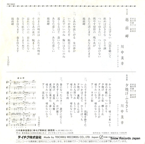 KAWANAKA, MIYUKI echizen misaki RE-560