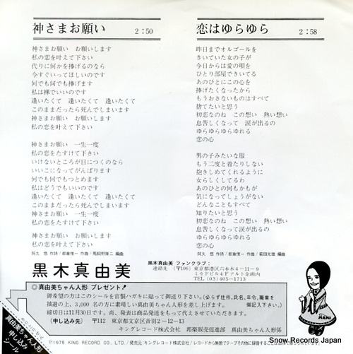KUROKI, MAYUMI kamisama onegai BS-1967