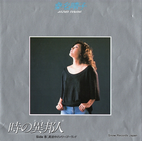 KUWANA, HARUKO toki no etranger 7AGS-1