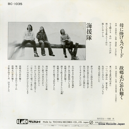 KAIENTAI haha ni sasageru ballad BC-1035