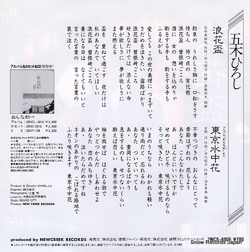 ITSUKI, HIROSHI naniwasakazuki 7NCS-4005