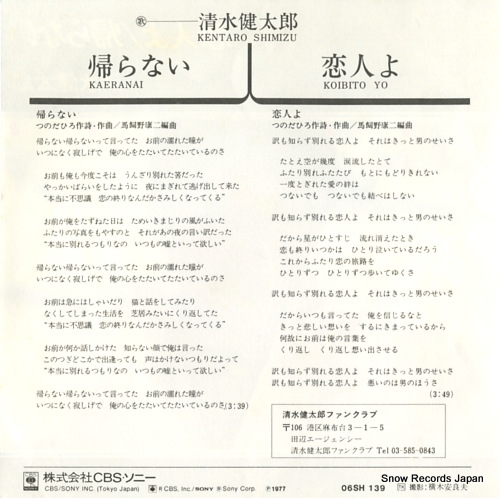 SHIMIZU, KENTARO kaeranai 06SH139