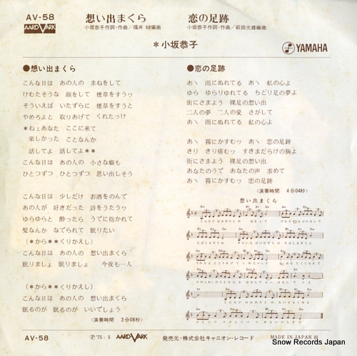 KOSAKA, KYOKO omoide makura AV-58
