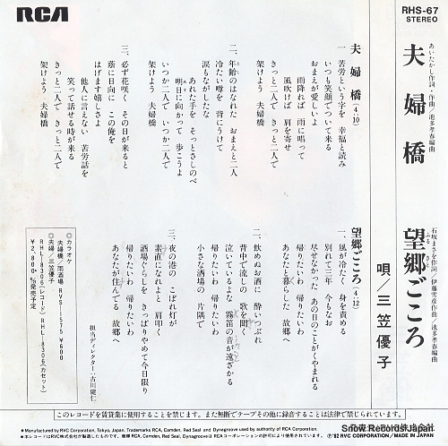 MIKASA, YUKO meotobashi RHS-67