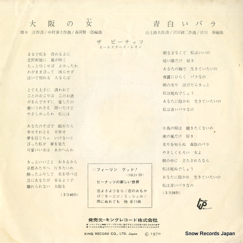 PEANUTS, THE osaka no hito BS-1300