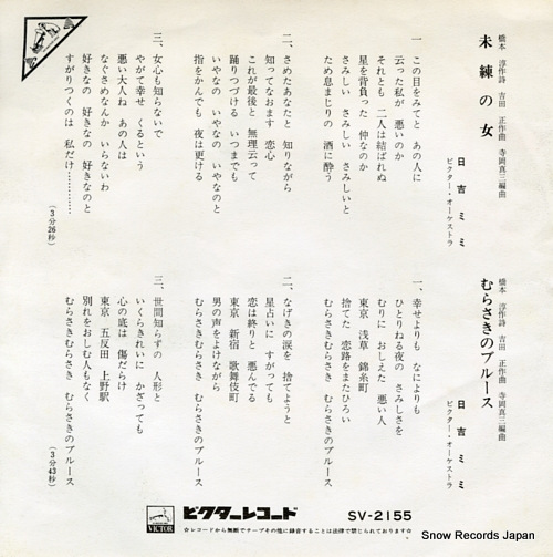 HIYOSHI, MIMI miren no onna SV-2155