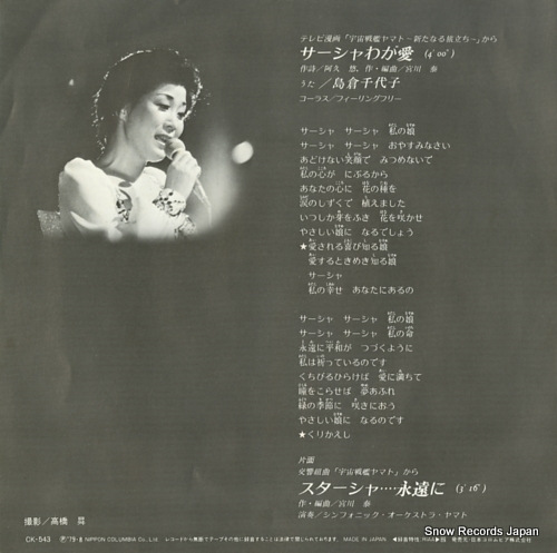 SHIMAKURA, CHIYOKO yamato the new voyage; sasha waga ai CK-543