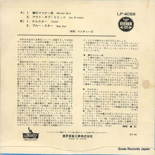 VENTURES, THE mariner no.4 LP-4099