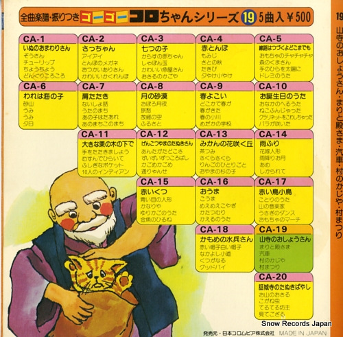 GO GO KOROCHAN SERIES yamadera no oshosan CA-19