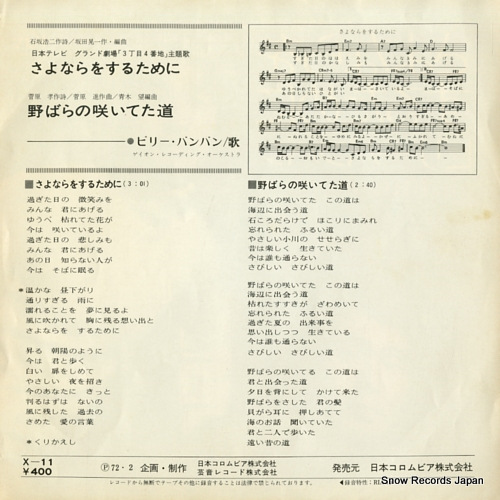 BILLY BANBAN sayonara wo suru tameni X-11